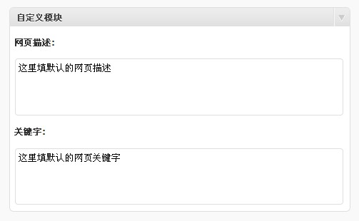 WordPress添加自定义字段面板