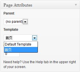 wordpress自定义首页