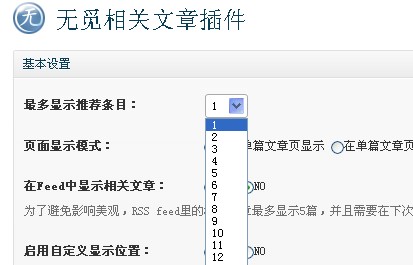 wordpress修改无觅相关文章最多显示推荐条目